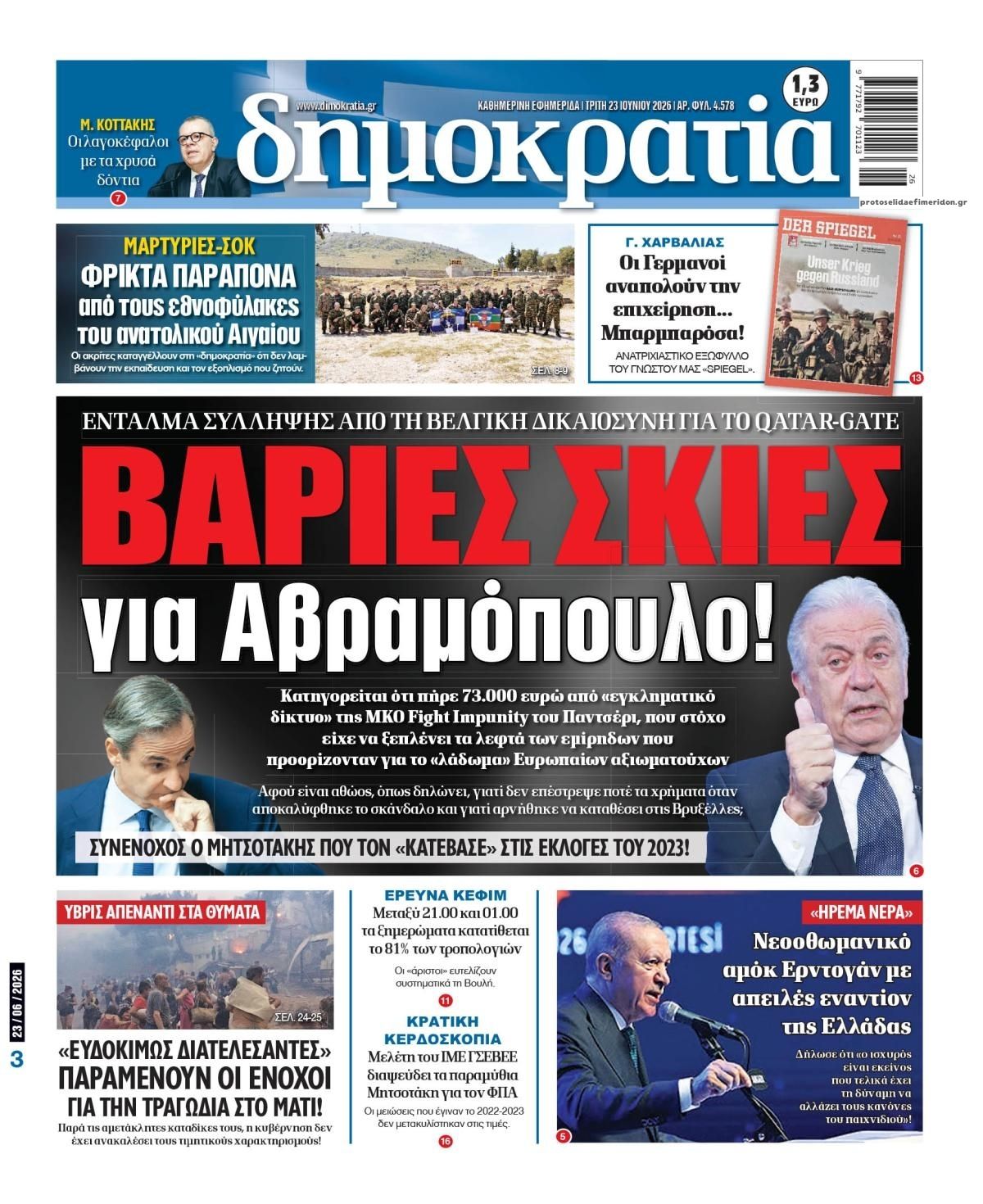 Πρωτοσέλιδο εφημερίδας Δημοκρατία