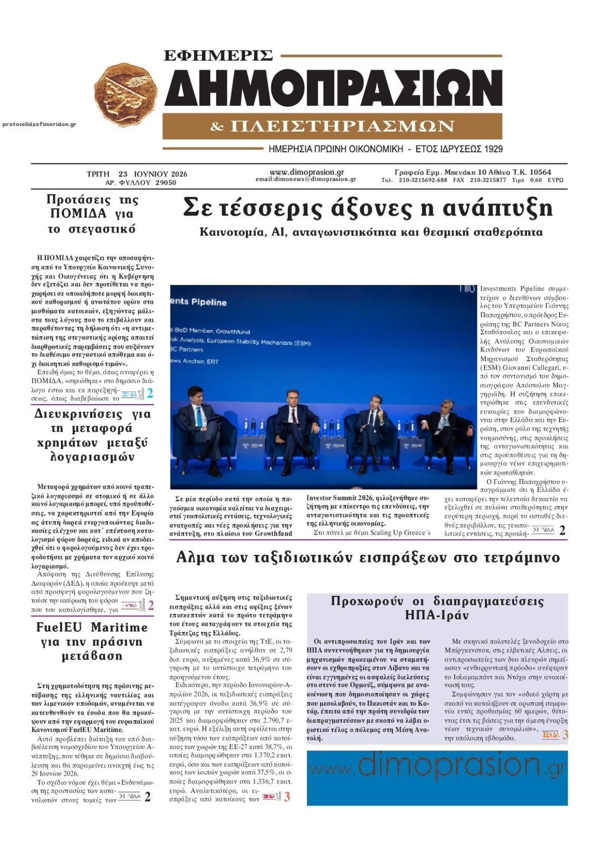 Πρωτοσέλιδο εφημερίδας Δημοπρασιών