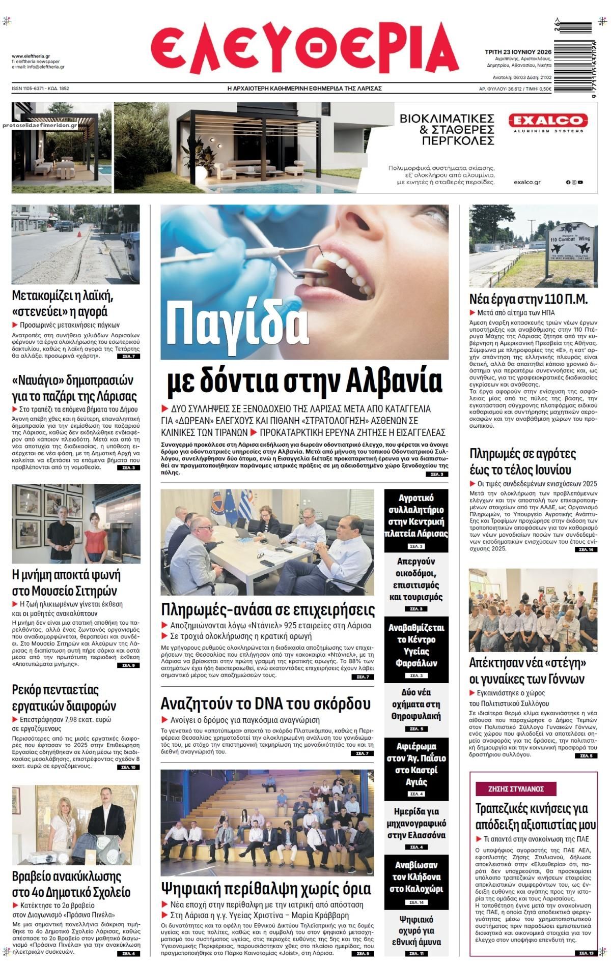 Πρωτοσέλιδο εφημερίδας Ελευθερία Λάρισσας