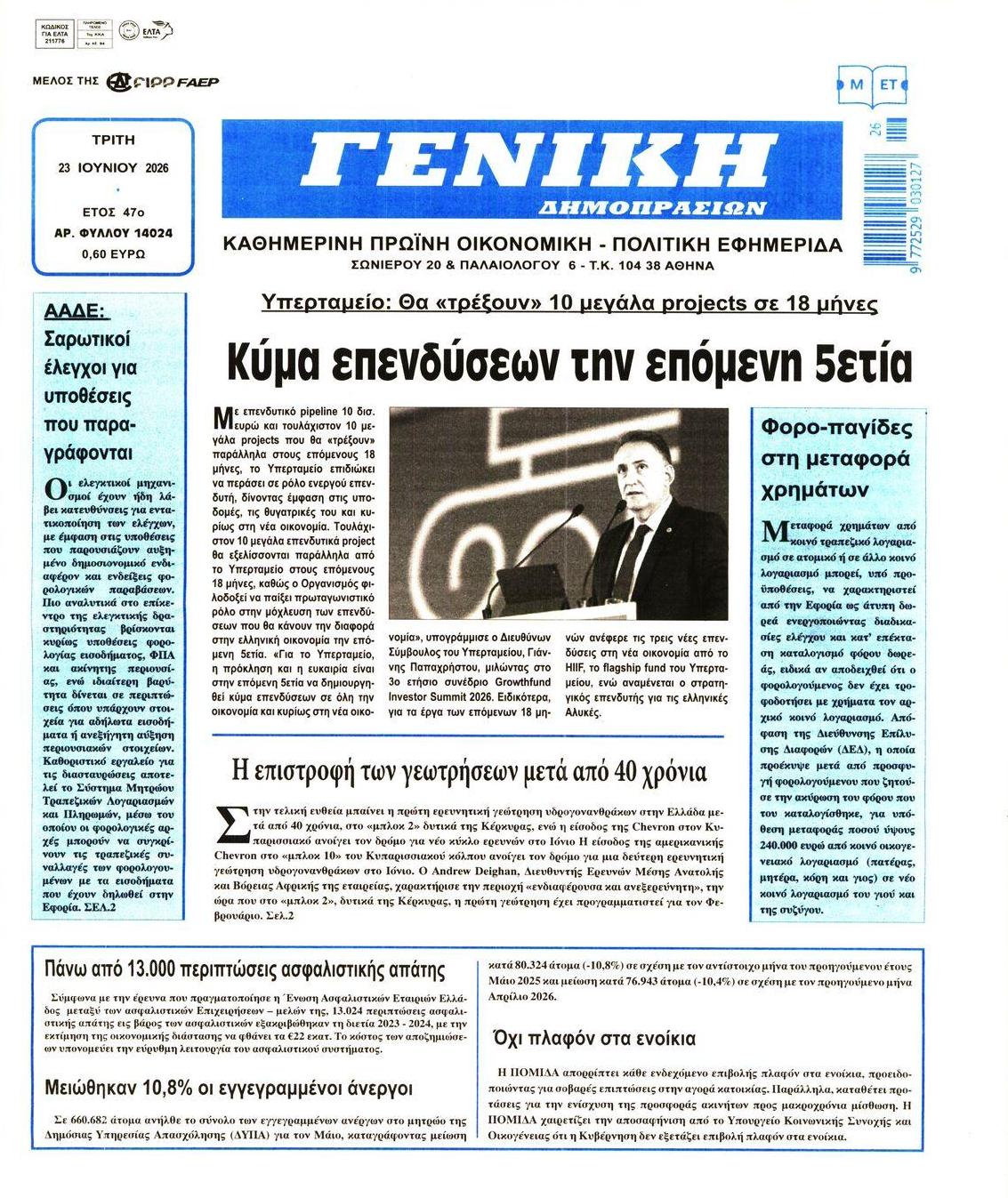 Πρωτοσέλιδο εφημερίδας Γενική Δημοπρασιών