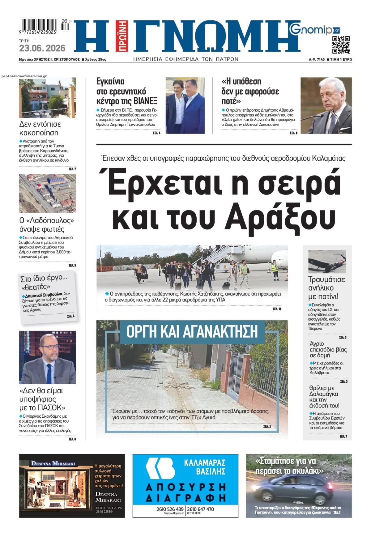 Πρωτοσέλιδο εφημερίδας Γνώμη της Πάτρας