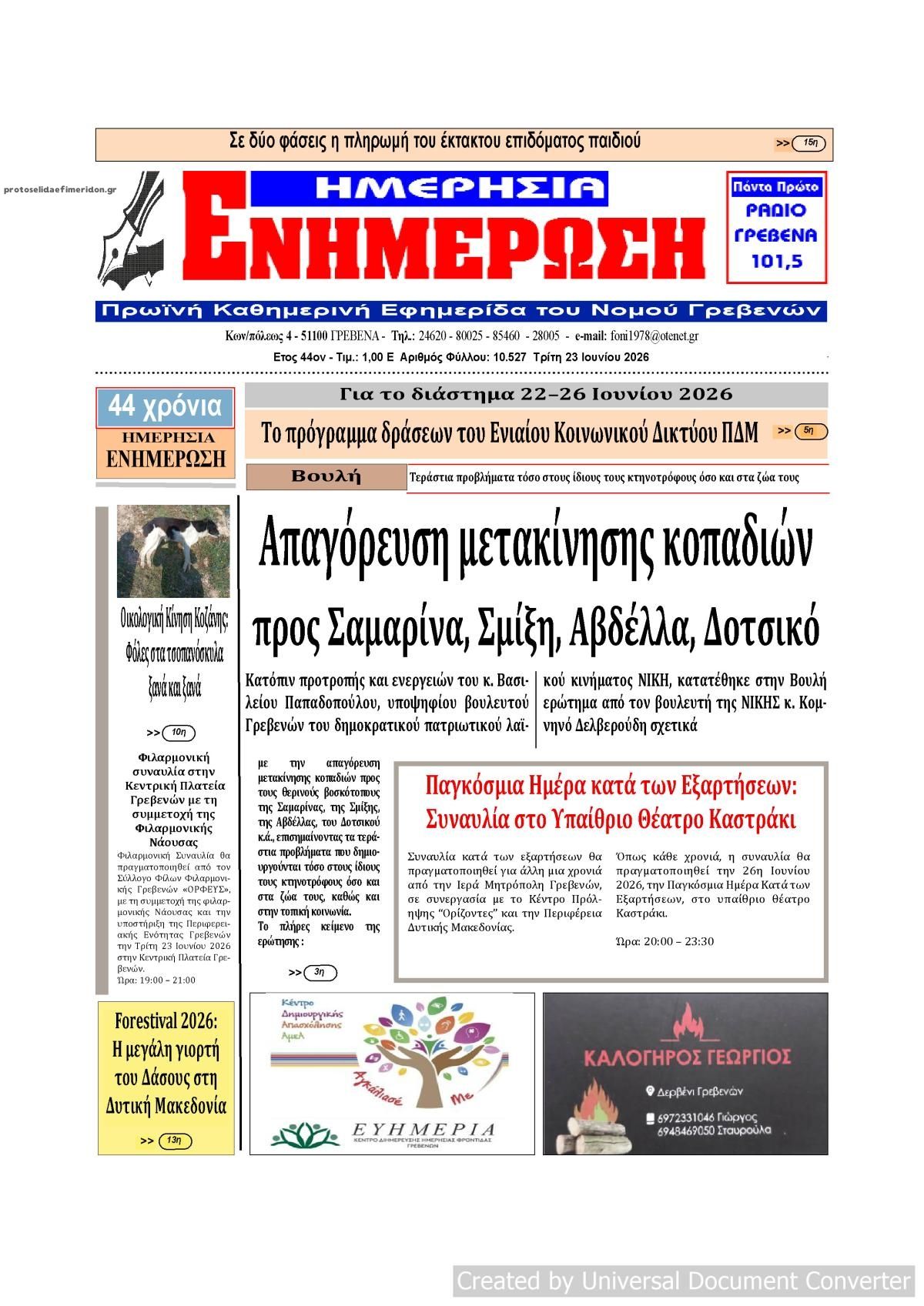 Πρωτοσέλιδο εφημερίδας Ημερήσια Ενημέρωση