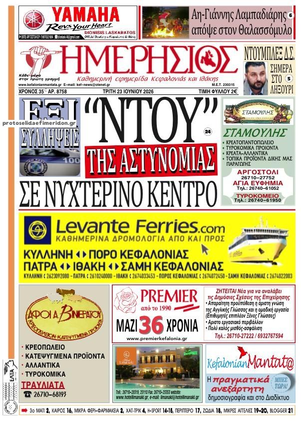 Πρωτοσέλιδο εφημερίδας Ημερήσιος