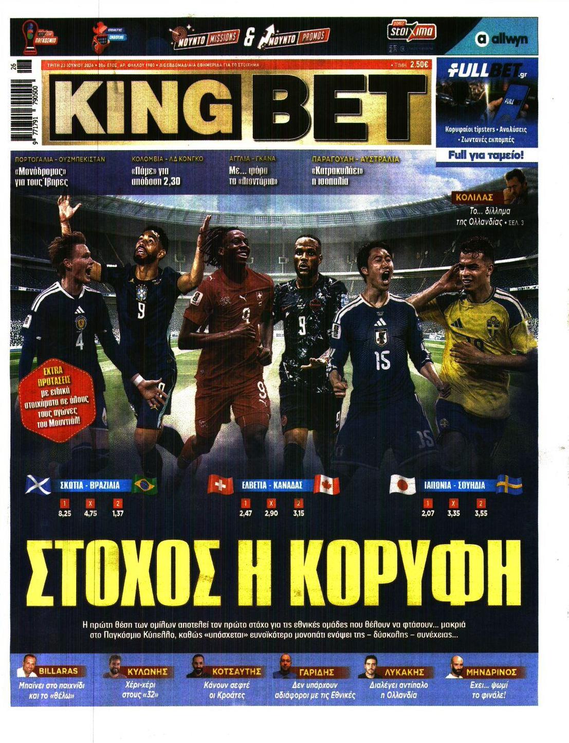Πρωτοσέλιδο εφημερίδας Kingbet