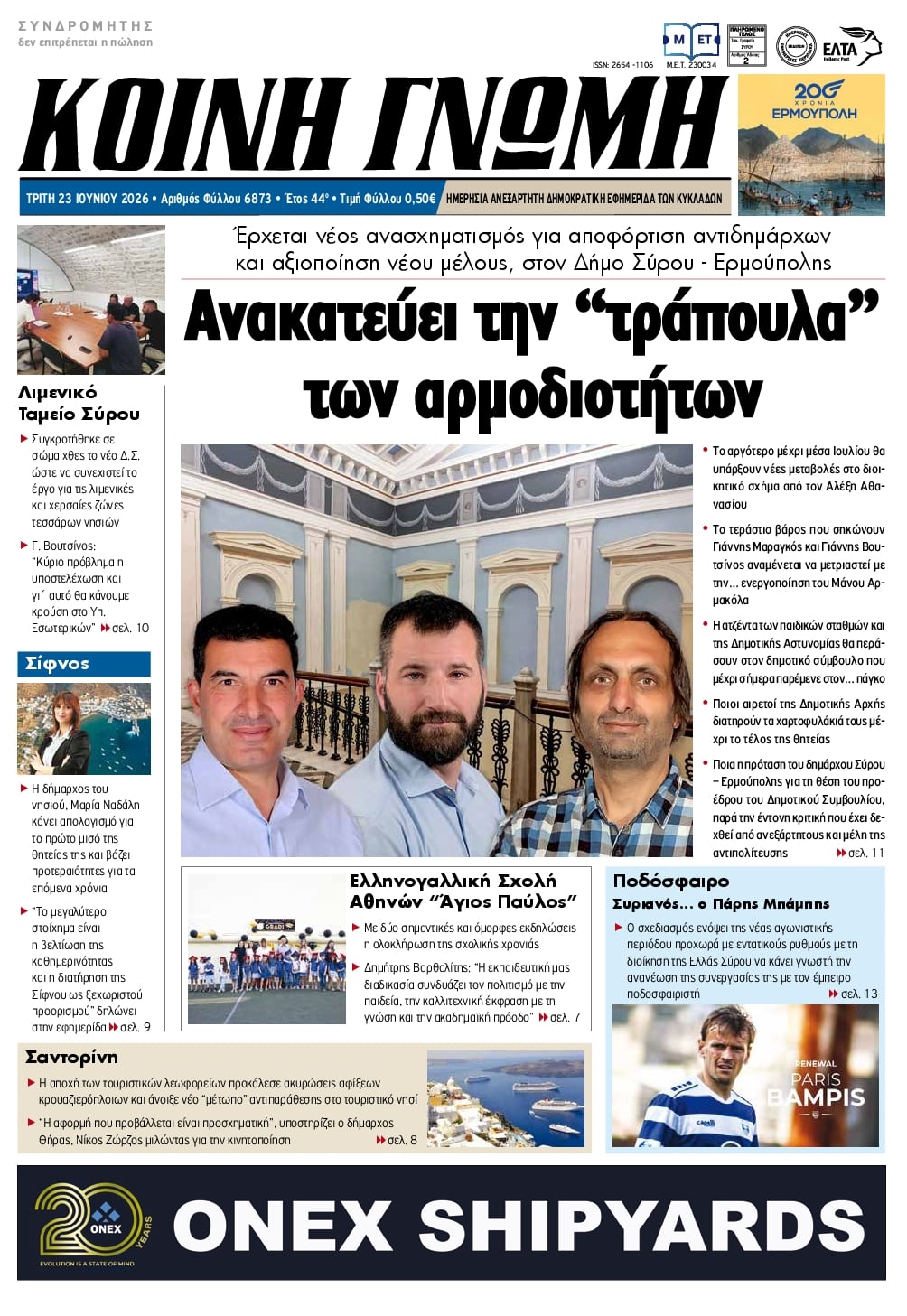 Πρωτοσέλιδο εφημερίδας Κοινή Γνώμη Κυκλάδων