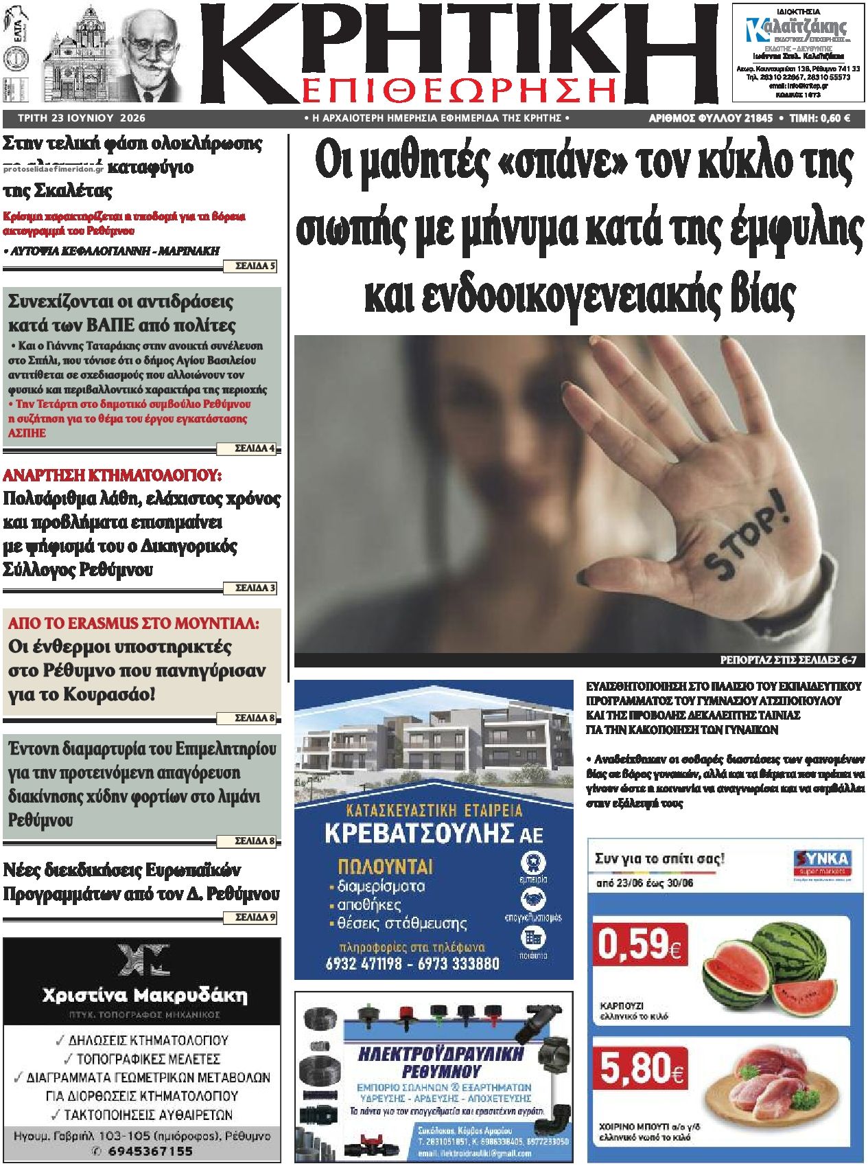 Πρωτοσέλιδο εφημερίδας Κρητική Επιθεώρηση
