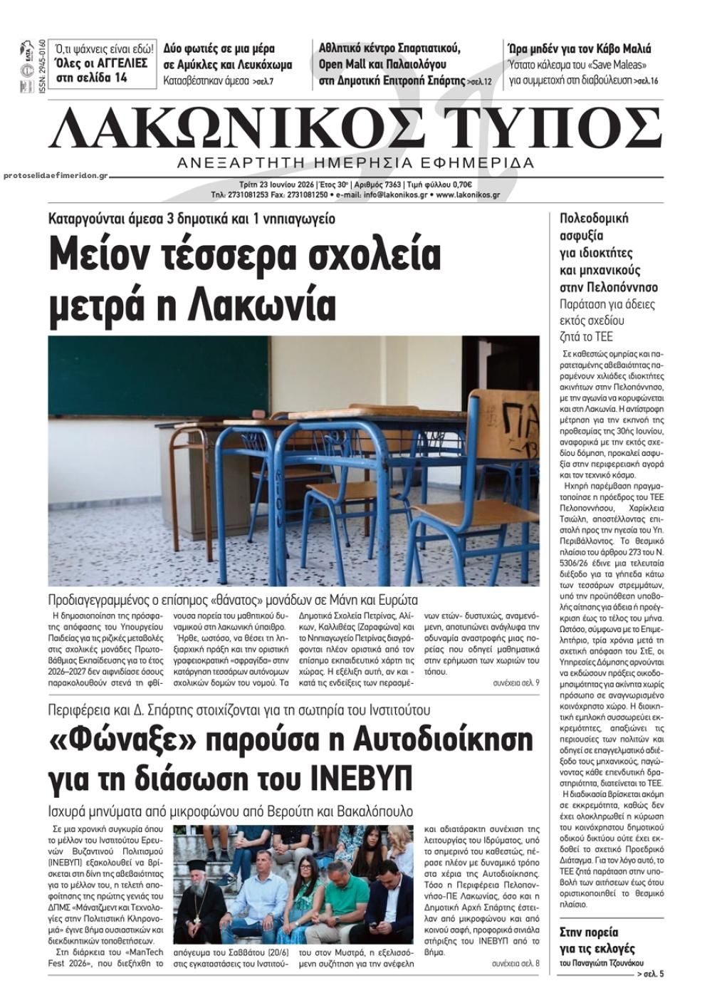 Πρωτοσέλιδο εφημερίδας Λακωνικός Τύπος