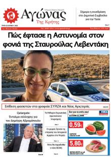 Αγώνας της Κρήτης