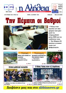 Αλήθεια της Καρδίτσας