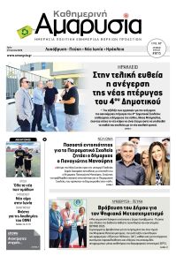 Αμαρυσία