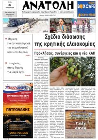 Ανατολή