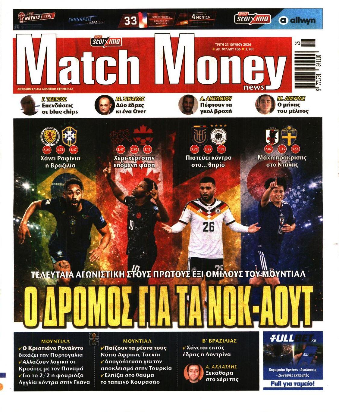 Πρωτοσέλιδο εφημερίδας Matchmoney