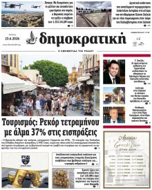 Δημοκρατική