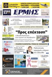Ερμής Ζακύνθου