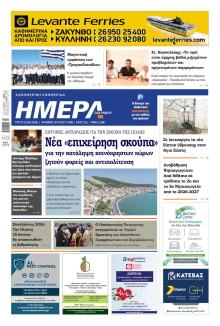 Ημέρα Ζακύνθου