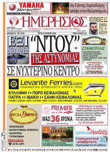Ημερήσιος