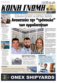 Κοινή Γνώμη Κυκλάδων