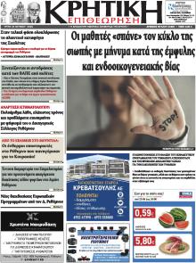 Κρητική Επιθεώρηση