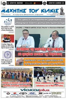 Μαχητής του Κιλκίς
