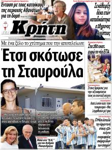 Νέα Κρήτη