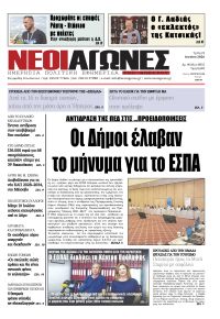 Νέοι Αγώνες