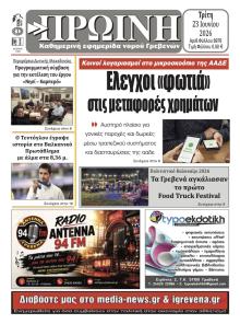Πρωινή Γρεβενών