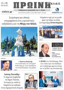 Πρωινή Κιλκίς