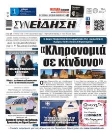 Συνείδηση