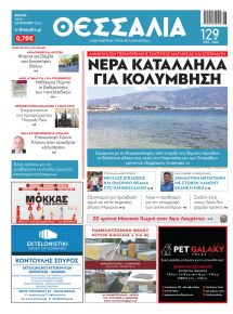 Θεσσαλία