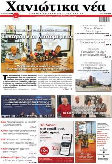 Χανιώτικα Νέα
