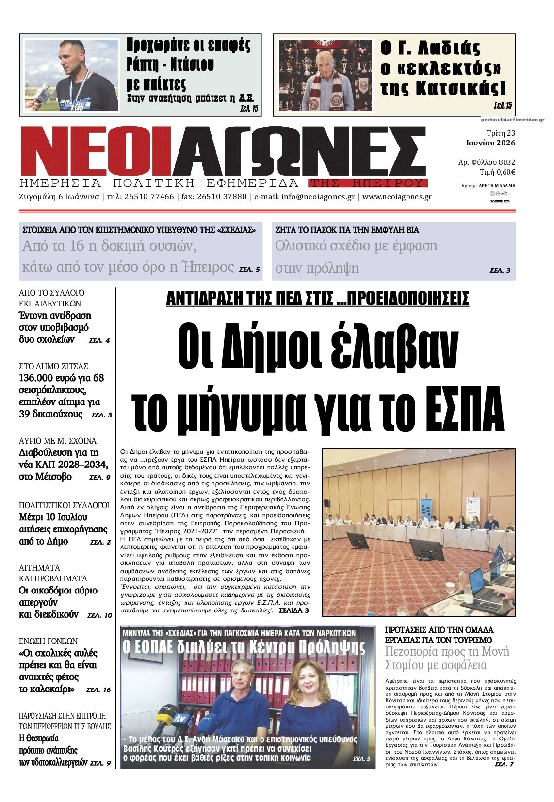 Πρωτοσέλιδο εφημερίδας Νέοι Αγώνες