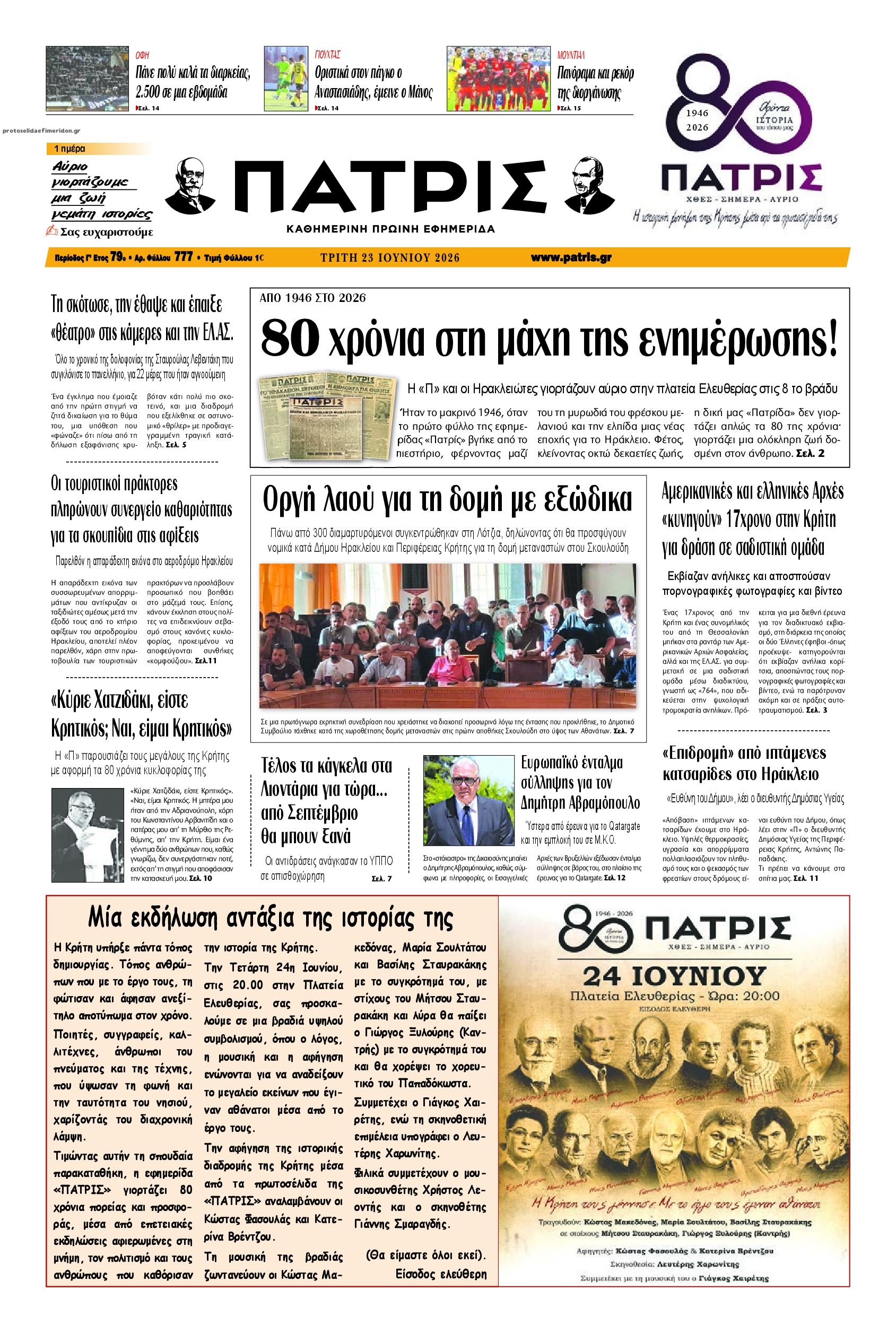Πρωτοσέλιδο εφημερίδας Πατρίς
