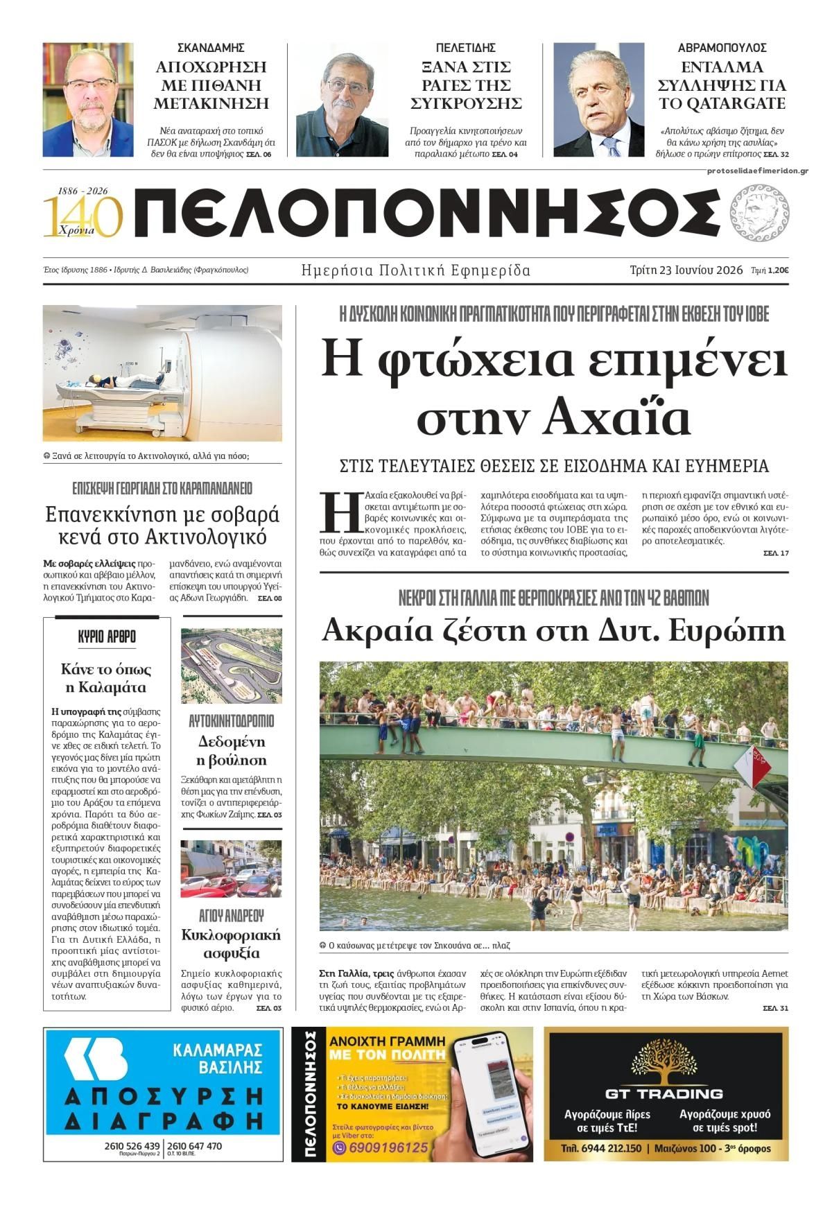 Πρωτοσέλιδο εφημερίδας Πελοπόννησος