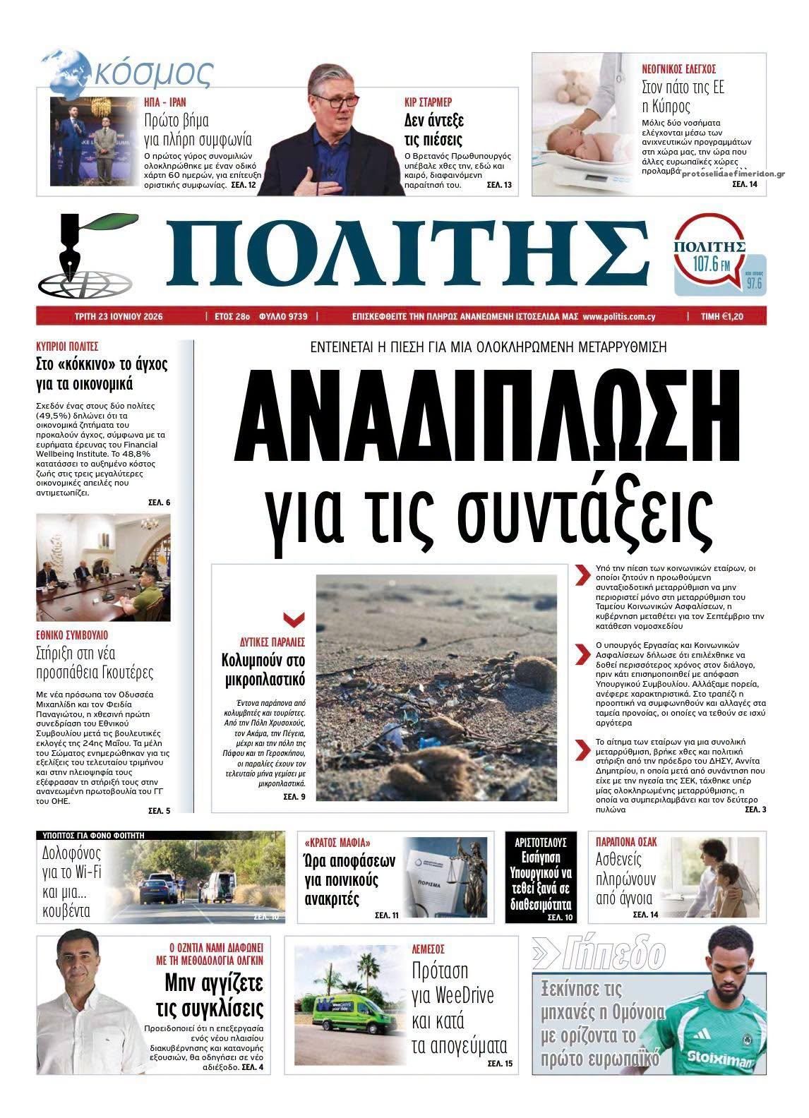 Πρωτοσέλιδο εφημερίδας Πολίτης Κύπρου
