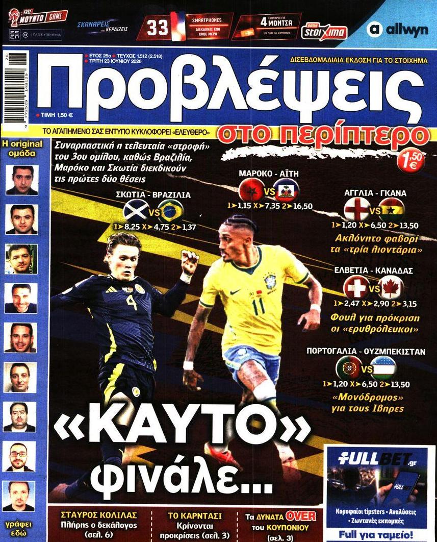 Πρωτοσέλιδο εφημερίδας Προβλέψεις