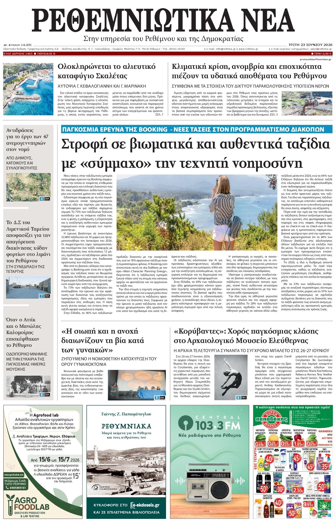 Πρωτοσέλιδο εφημερίδας Ρεθεμνιώτικα Νέα
