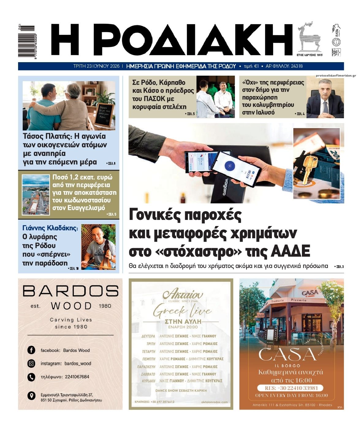 Πρωτοσέλιδο εφημερίδας Ροδιακή