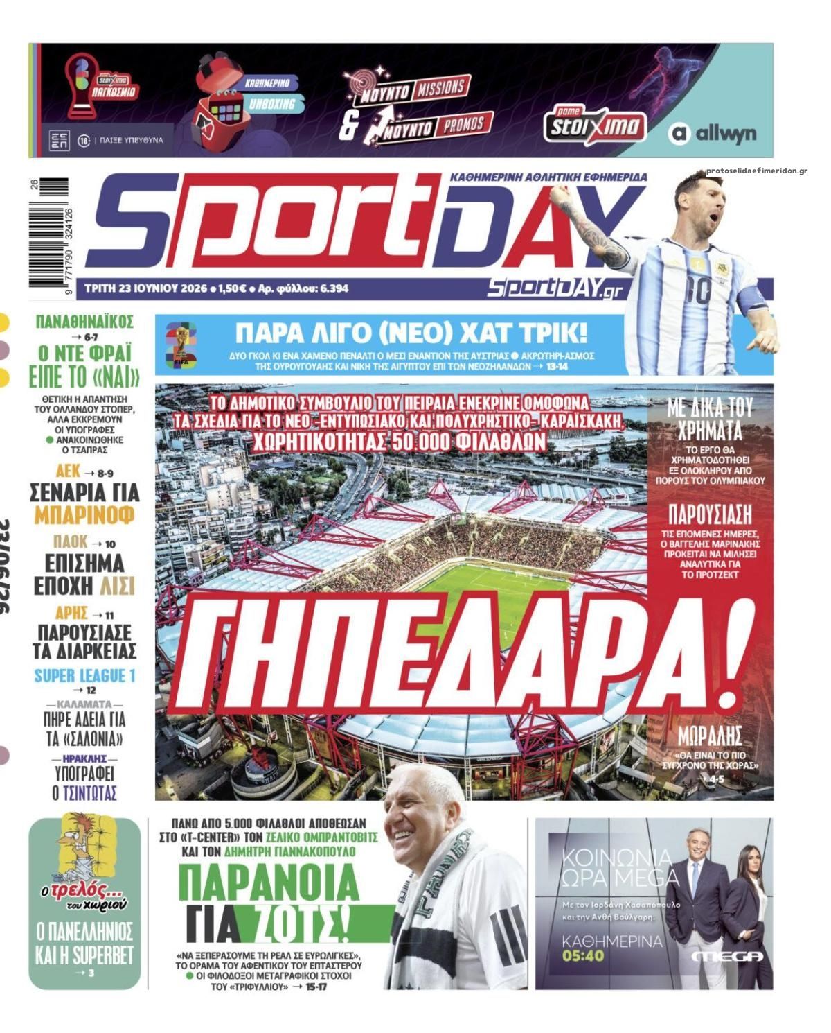 Πρωτοσέλιδο εφημερίδας Sportday