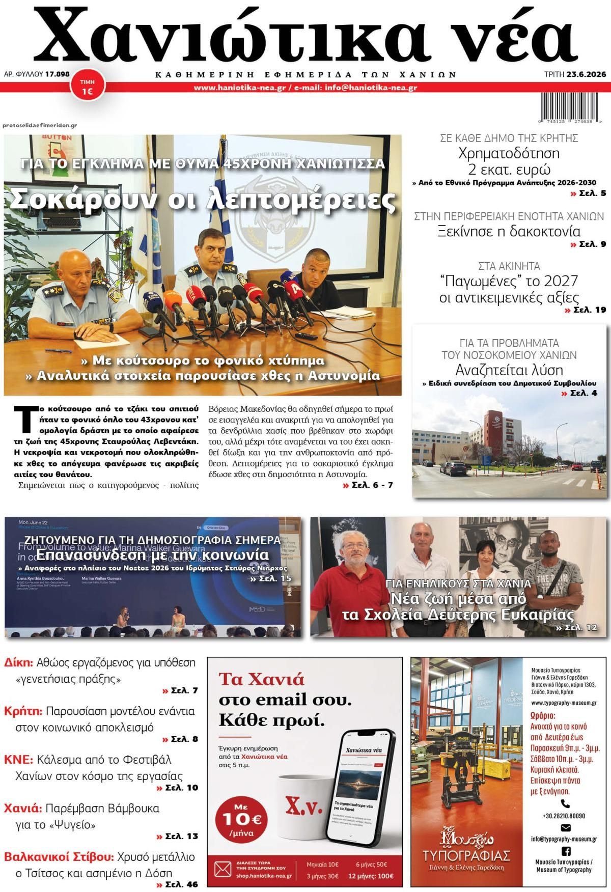 Πρωτοσέλιδο εφημερίδας Χανιώτικα Νέα