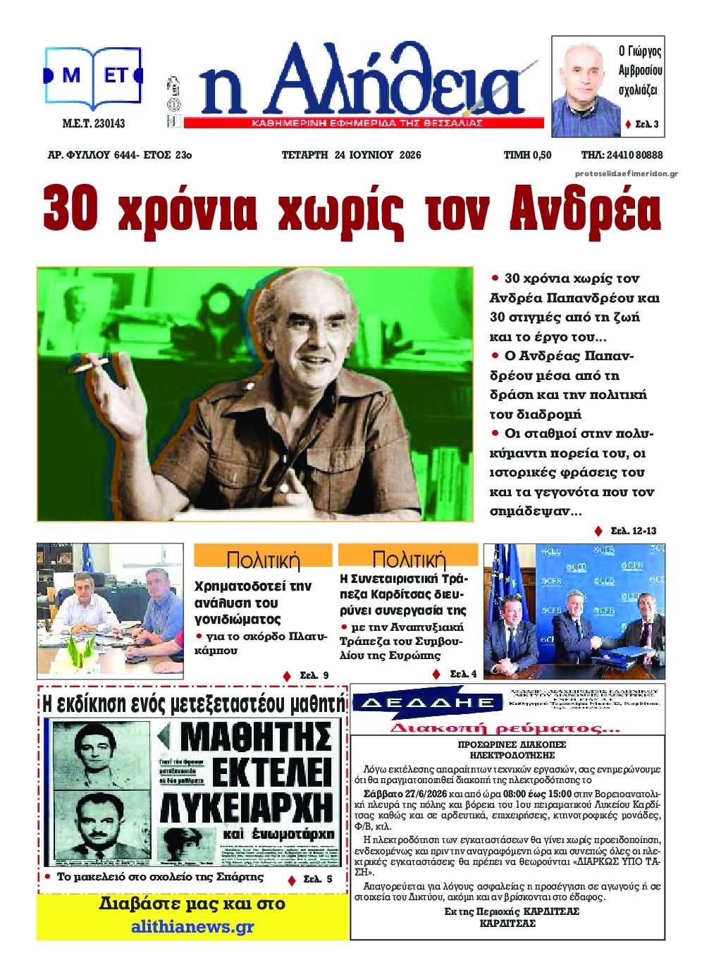 Πρωτοσέλιδο εφημερίδας Αλήθεια της Καρδίτσας