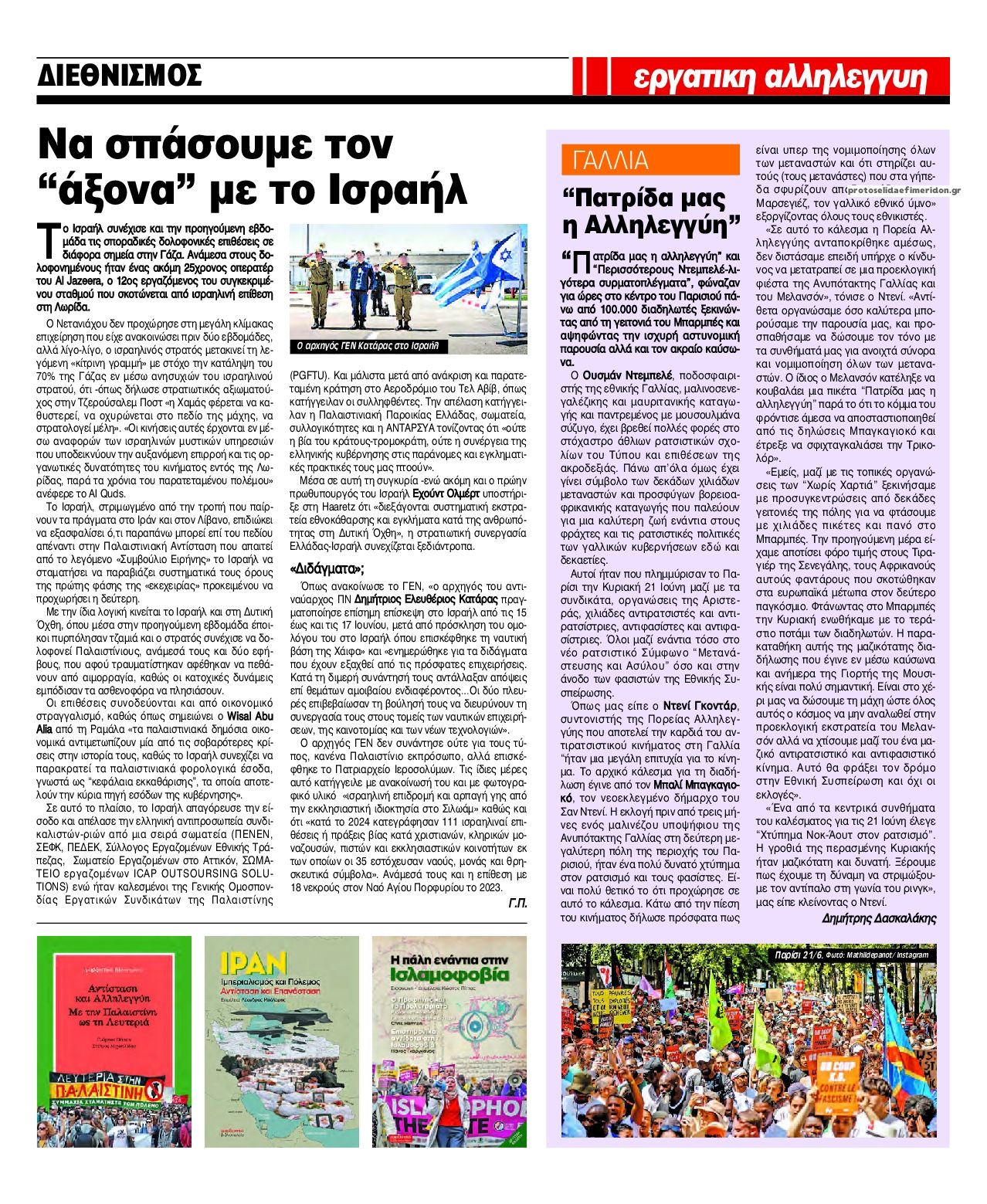 Οπισθόφυλλο εφημερίδας Εργατική Αλληλεγγύη
