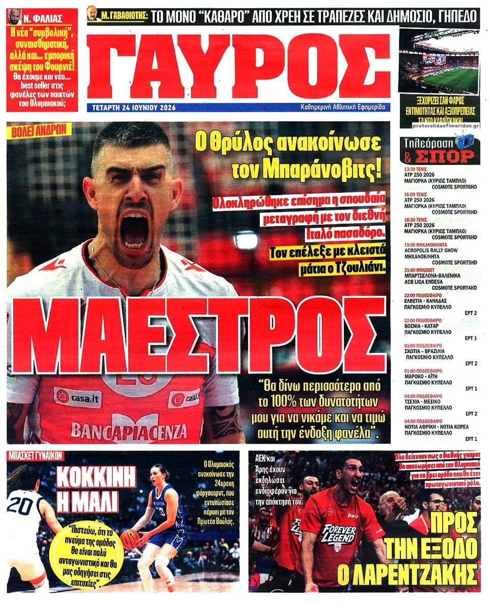 Οπισθόφυλλο εφημερίδας Κόκκινος Πρωταθλητής