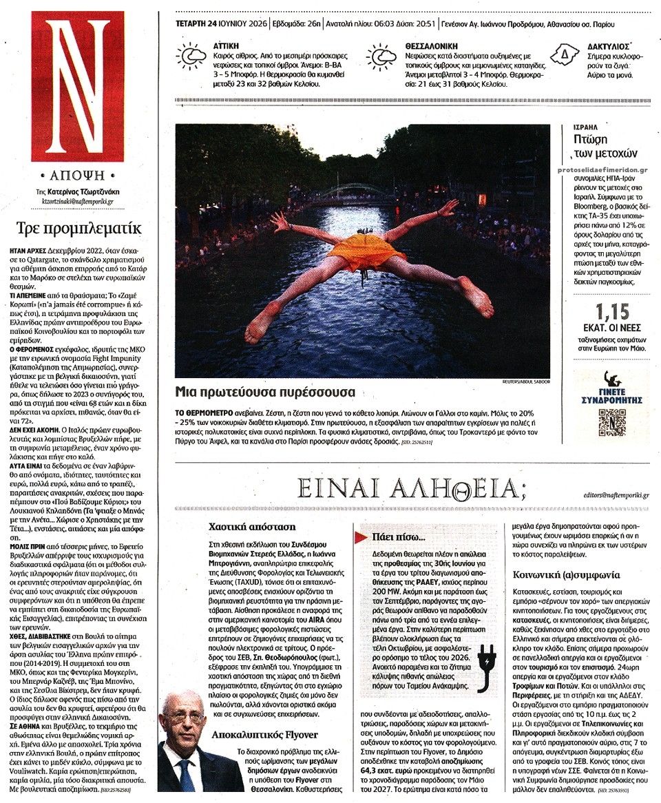 Οπισθόφυλλο εφημερίδας Ναυτεμπορική