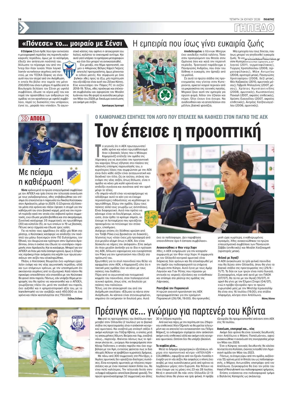 Οπισθόφυλλο εφημερίδας Πολίτης Κύπρου