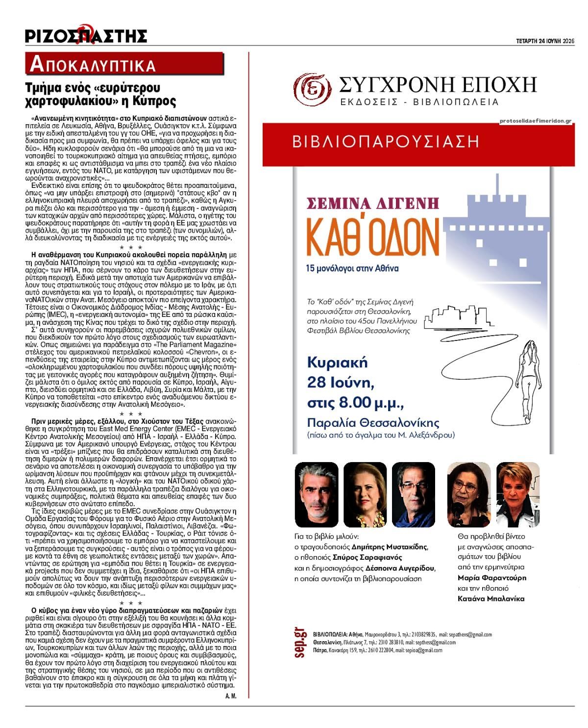 Οπισθόφυλλο εφημερίδας Ριζοσπάστης