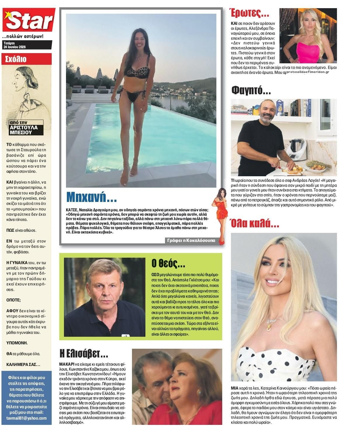 Οπισθόφυλλο εφημερίδας Star Press