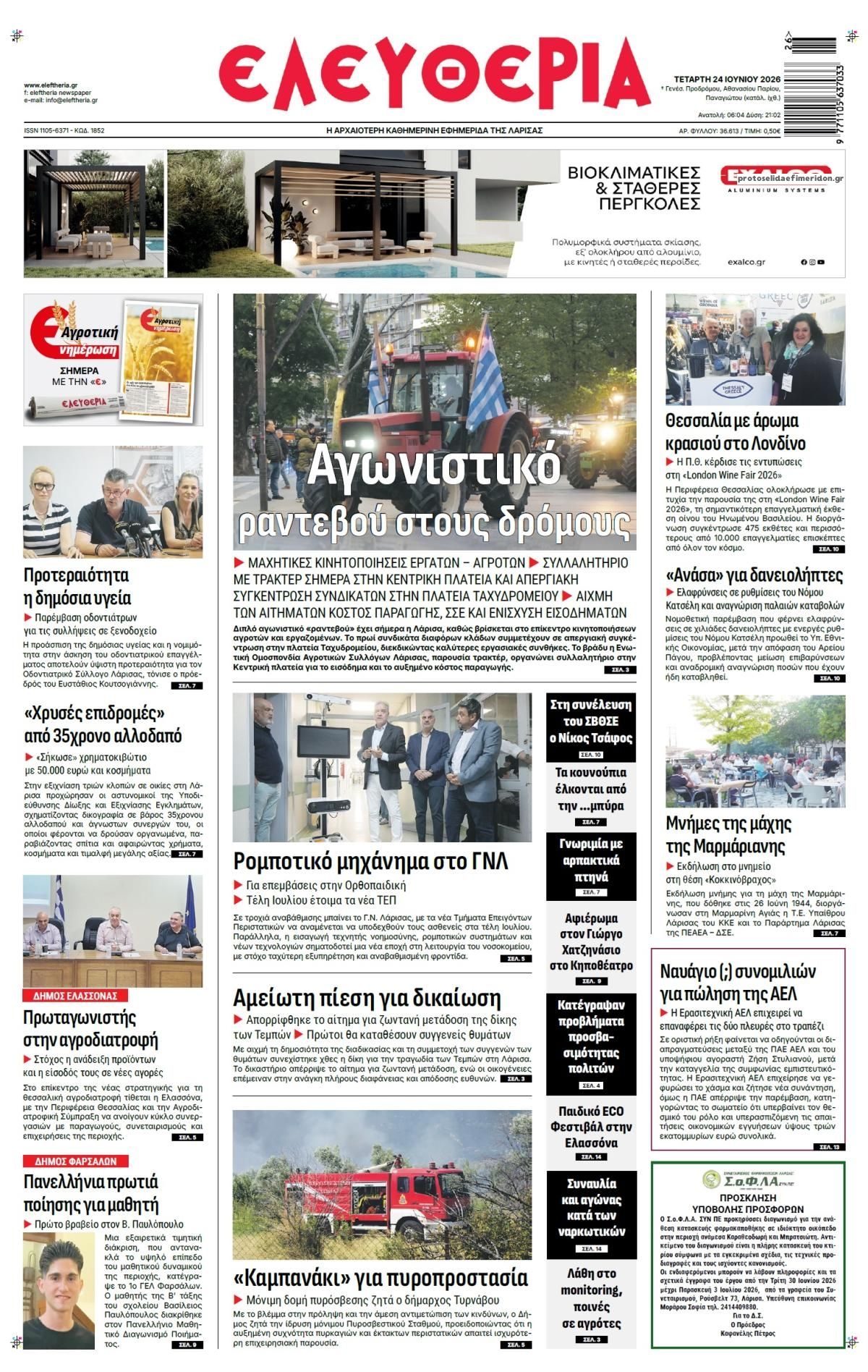 Πρωτοσέλιδο εφημερίδας Ελευθερία Λάρισσας
