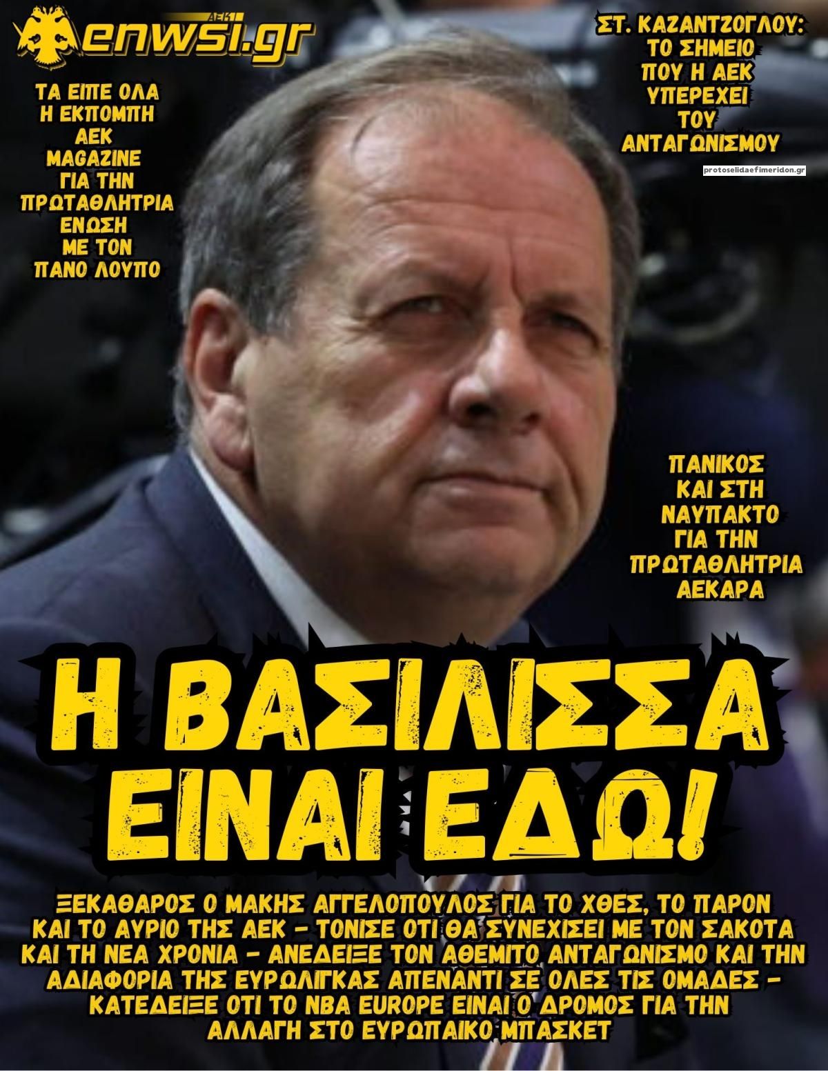 Πρωτοσέλιδο εφημερίδας enwsi.gr