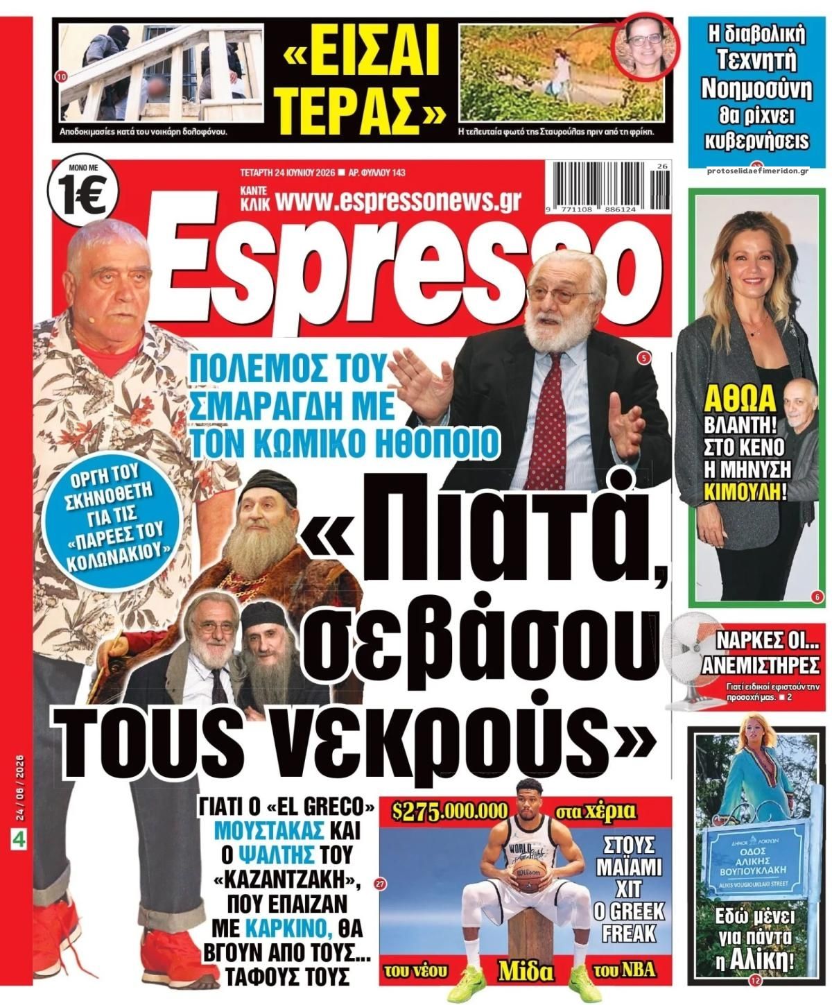 Πρωτοσέλιδο εφημερίδας Espresso