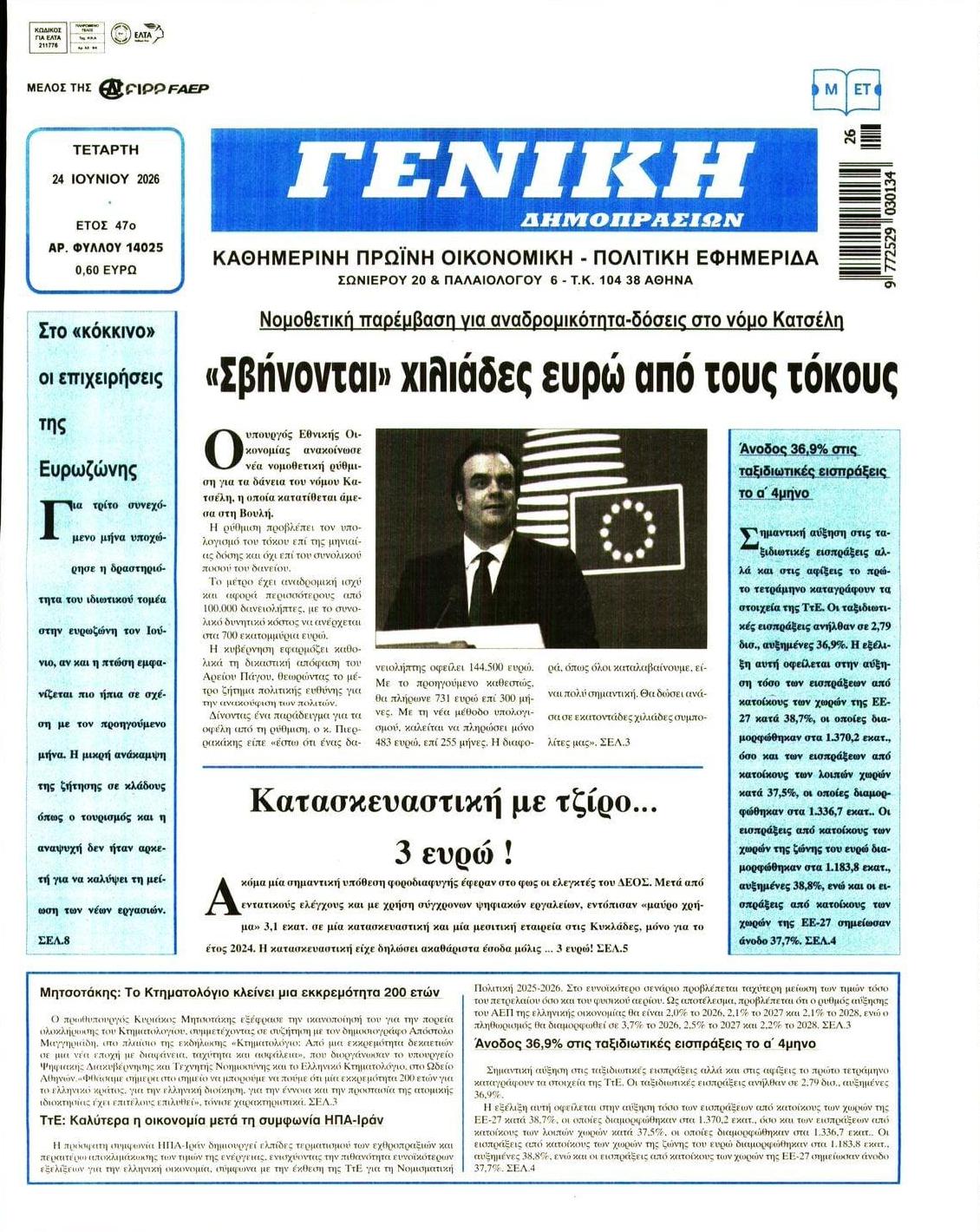 Πρωτοσέλιδο εφημερίδας Γενική Δημοπρασιών